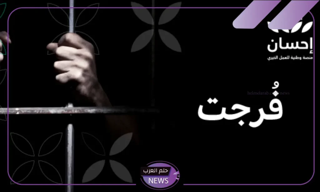 لكل من تعثر وعليه ديون.. طريقة التسجيل على منصة فرجت والحصول على دعم لكل من تعثر وعليه ديون.. طريقة التسجيل على منصة فرجت والحصول على دعم