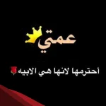 اللهم اشفي عمتي من كل مرض