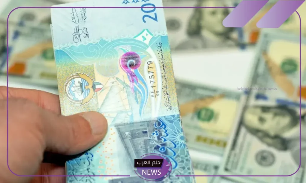 بكم الدينار الغالي؟؟.. سعر بيع وشراء الدينار الكويتي أمام الجنيه اليوم الثلاثاء 29 أكتوبر 2024 في البنوك بكم الدينار الغالي؟؟.. سعر بيع وشراء الدينار الكويتي أمام الجنيه اليوم الثلاثاء 29 أكتوبر 2024 في البنوك
