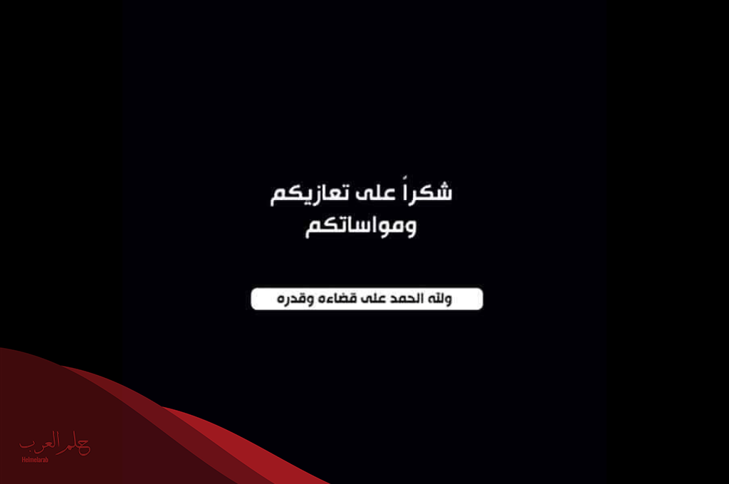 الرد على كلمة البقاء لله