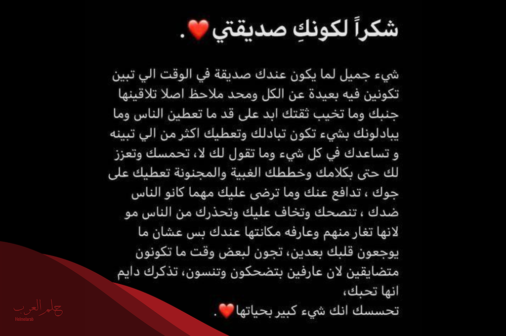 رسالة الى صديقتي حب قصيرة