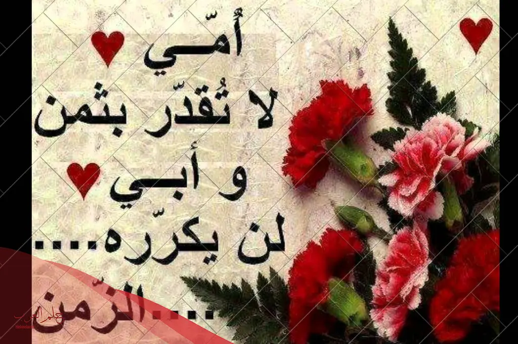 أجمل عبارات عن الام والاب تعبر عن الحب أجمل عبارات عن الام والاب تعبر عن الحب