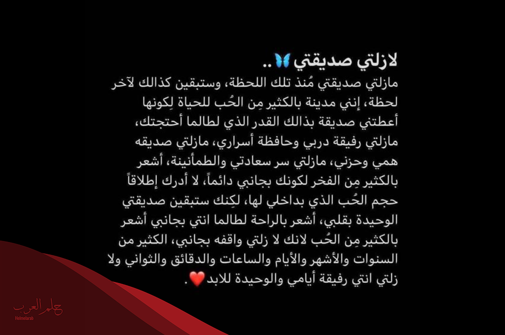 رسالة الى صديقتي حب قصيرة
