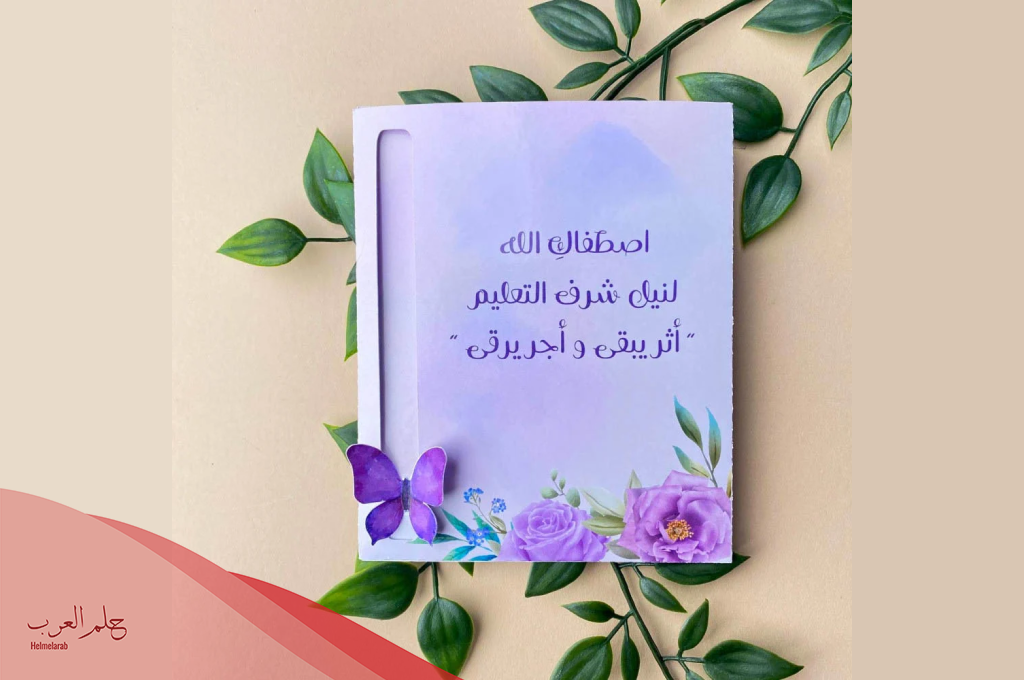 رسالة شكر لمعلمتي وتقدير على جهودها