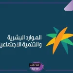 حقيقة أم شائعة؟ الضمان الاجتماعي يعلن صرف الرواتب نهاية الشهر مع زيادة جديدة 30% بسبب ذكرى البيعة