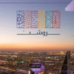 رسميًا.. روشن توقع اتفاقيات للتسهيلات الائتمانية بقيمة بلغت 9 مليارات دولارات