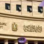مع توقعات بالتثبيت.. البنك المركزي يعقد اجتماع لتحديد مصير أسعار الفائدة