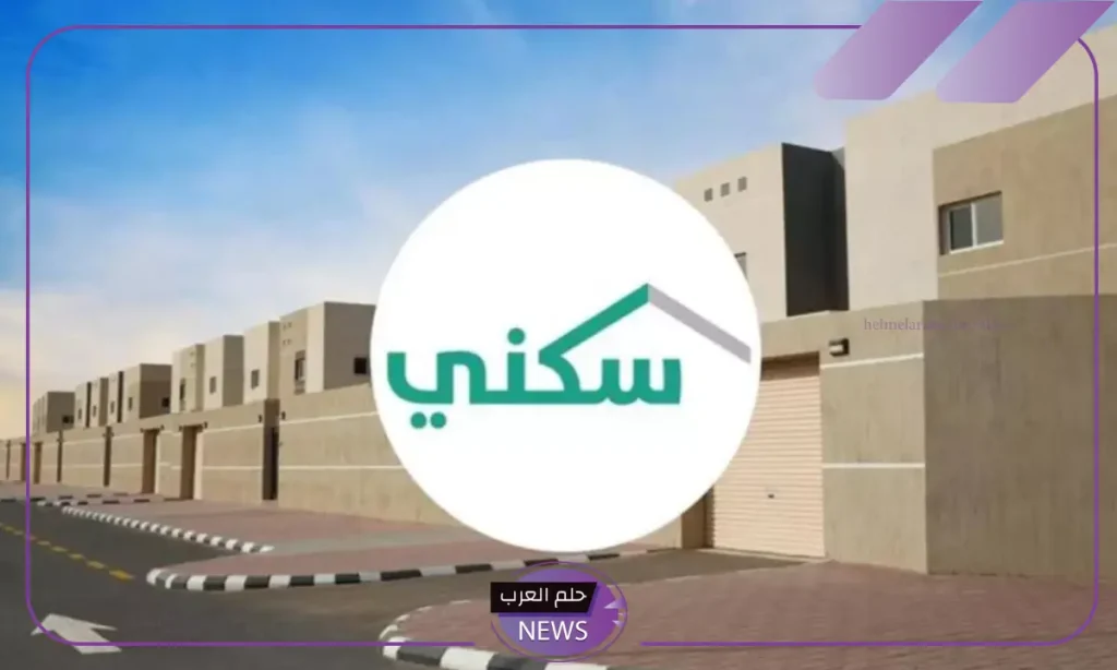 وزارة الإسكان.. موعد نزول الدعم السكني لشهر أكتوبر وزارة الإسكان.. موعد نزول الدعم السكني لشهر أكتوبر