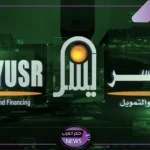 قسط على مهلك.. تمويل شخصي بأقساط ميسرة من اليسر بقيمة 12 ألف ريال