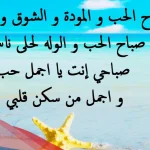 عبارات صباح للزوج جميلة من الزوجة
