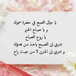 صباح الحب يا روحي.. أجمل عبارات صباحية