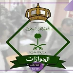 الجوازات.. توضيح جديد بخصوص ضوابط سفر العمالة المنزلية والشروط اللازمة