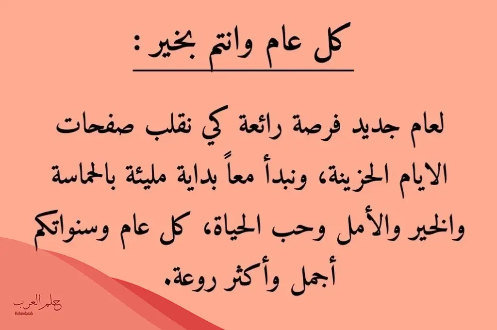 أجمل دعاء العام الجديد ورأس السنة 2025 أجمل دعاء العام الجديد ورأس السنة 2025