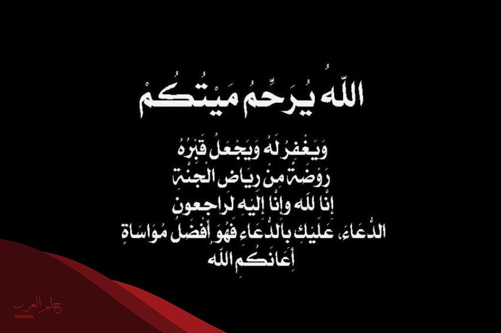 الرد على التعزية