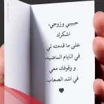 رسالة إلى زوجتي الحبيبة من الزوج.. أجمل رسائل للزوجة