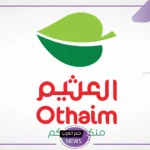 لا يفوتك.. خصومات وعروض العثيم السعودية على منتجات البقالة وزيوت الطعام