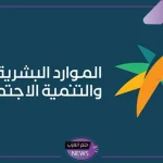 احذر من الغرامة.. الموارد البشرية تعلن عقوبات تصل إلى السجن حيال الحصول على المعاش بطرق غير مشروعة