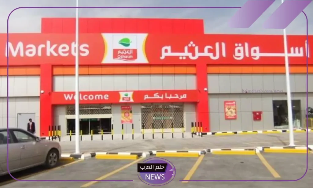 لا يفوتك.. خصومات وعروض العثيم السعودية على منتجات البقالة وزيوت الطعام لا يفوتك.. خصومات وعروض العثيم السعودية على منتجات البقالة وزيوت الطعام