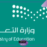 التعليم.. طرح جدول إجازات المدارس في الثلاث فصول خلال العام الحالي 1446