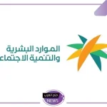 بسقف أعلى بلغ 5700 ريال.. الموارد البشرية تفتح باب الاستقدام من تنزانيا