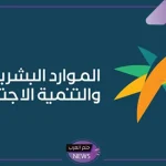 الموارد البشرية.. عقوبات كبيرة تنتظر كل صاحب عمل يرسل هذا النوع من الرسائل للعاملين والكشف عن كيفية الإبلاغ