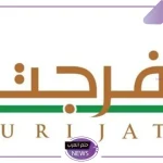 لكل من تعثر وعليه ديون.. طريقة التسجيل على منصة فرجت والحصول على دعم