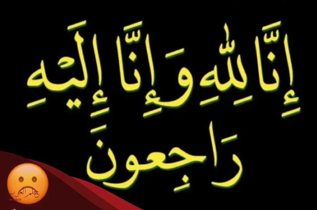 دعاء الله يرحمك ويجعل مثواك جنة الفردوس
