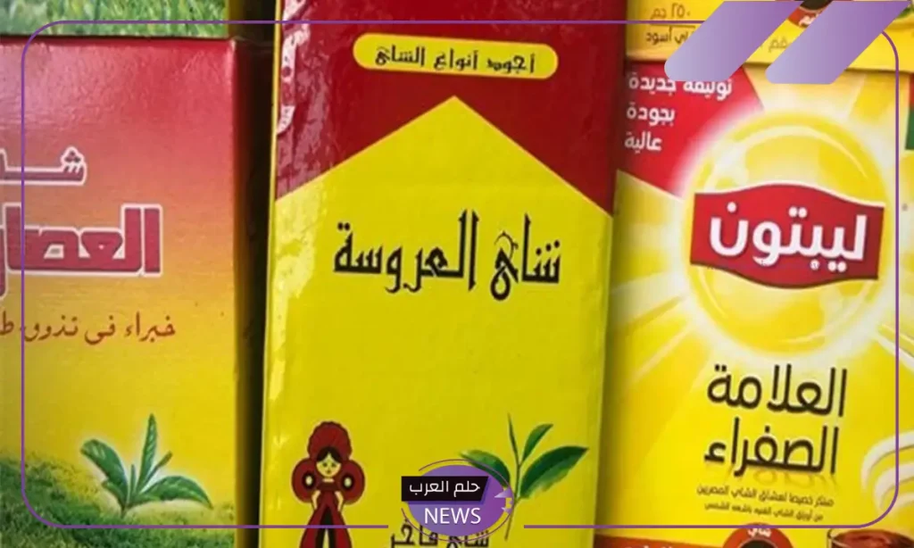 التموين المصري.. قرارات جديدة بشأن الشاي وجميع الأنواع المتوافرة منه التموين المصري.. قرارات جديدة بشأن الشاي وجميع الأنواع المتوافرة منه