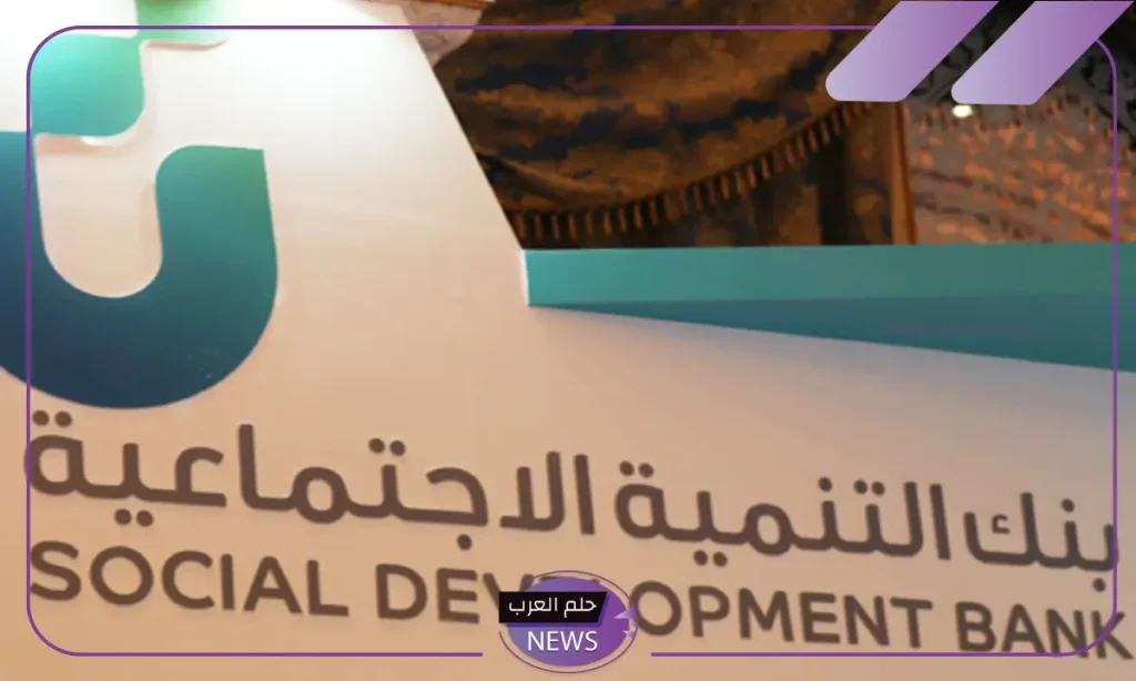 للمطلقات والأرامل.. بنك التنمية الاجتماعية يمنح بنك كلف والتقديم عليه للمطلقات والأرامل.. بنك التنمية الاجتماعية يمنح بنك كلف والتقديم عليه