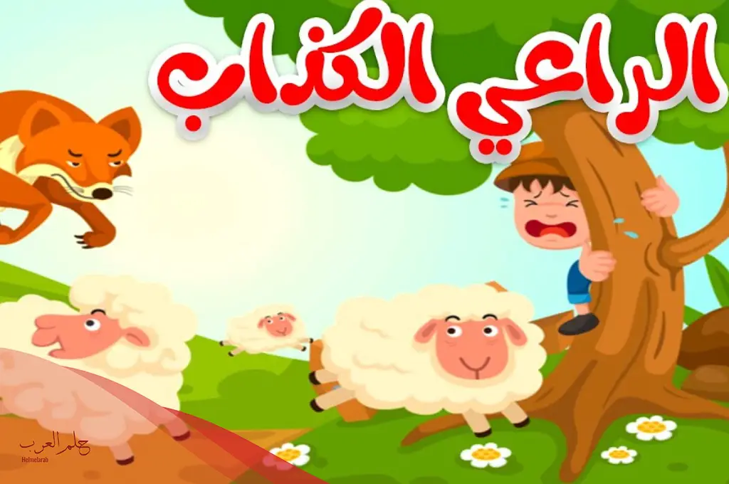 قصة حلوة قبل النوم للأطفال قصة حلوة قبل النوم للأطفال