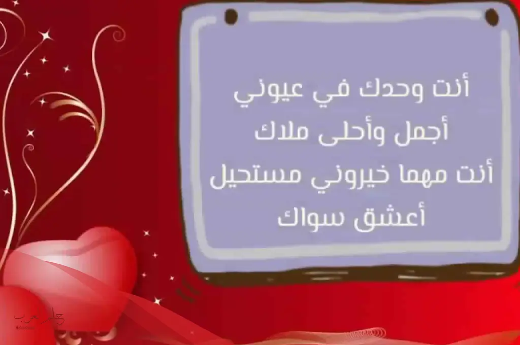 رسالة إلى زوجتي الحبيبة من الزوج.. أجمل رسائل للزوجة