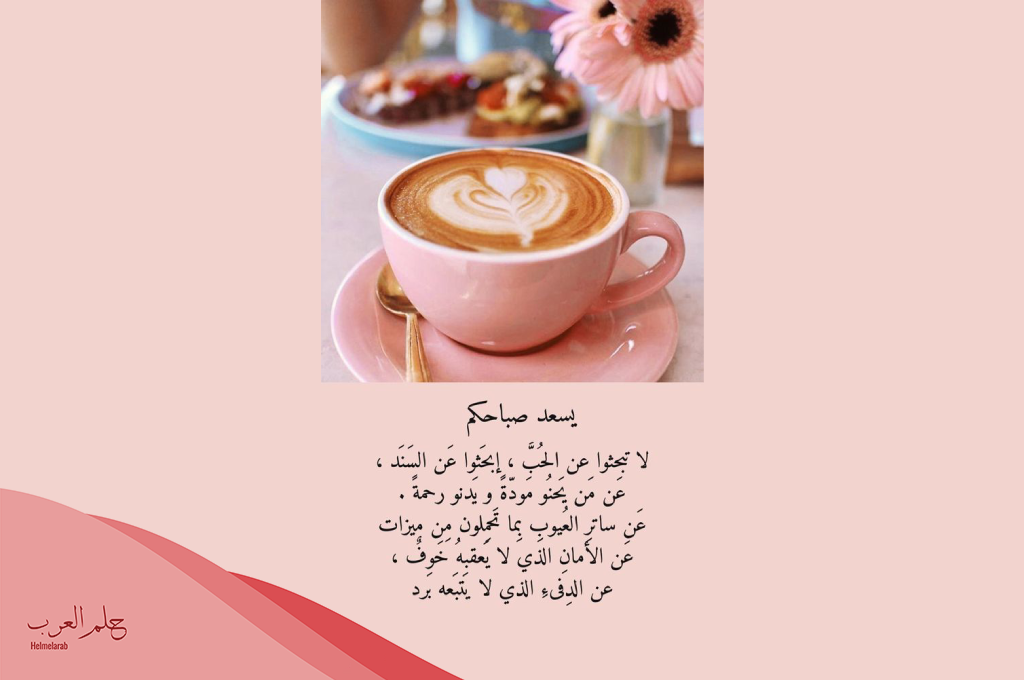 يسعد صباحك .. عبارات صباح رائعة