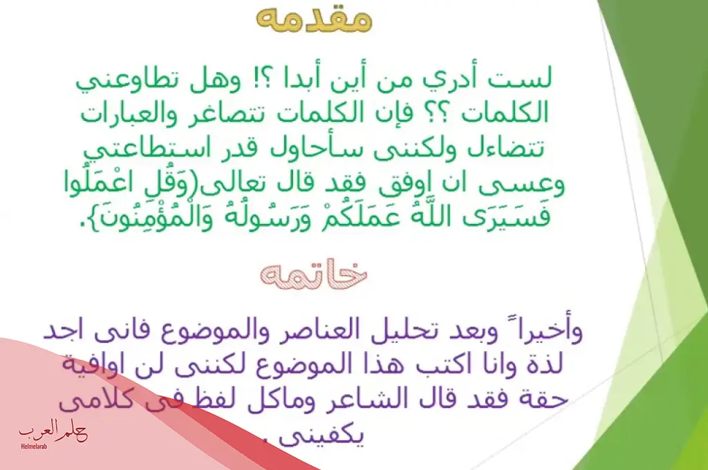 أجمل كلمات وعبارة ختامية قصيرة لكل المواضيع أجمل كلمات وعبارة ختامية قصيرة لكل المواضيع