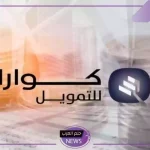 قدم الآن.. تمويل شخصي من كوارا بقيمة 100.000 ريال سعودي مع سهولة في السداد