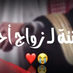 أفضل حالات زواج اخوي تهنئة للعريس 2025