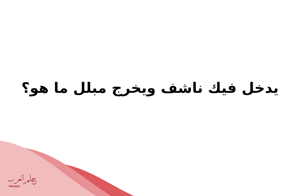 الغاز للمتزوجين مع الحل شيقة وممتعة للتسليه