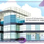 وظائف شاغرة.. فتح باب التوظيف والتقديم على وظائف مؤسسة الحبيب الطبية 1446