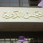 لهذه الحالات فقط.. الهيئة الإدارية تحدد الحالات الثابتة لنقل الموظف وفقًا للقانون
