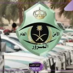 لرصد أي مخالفة جديدة.. المرور السعودي يبدأ بنشر دوريات في جميع الطرق