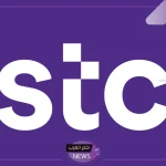 استفيد الآن.. طريقة الحصول على إعفاء مديونية stc والكشف عن الفئة المستفيدة
