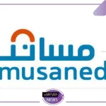بالضوابط والشروط.. مساند توضح الشروط اللازمة لاستخراج تأشيرة بديلة تعويضية 1446