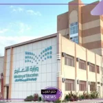 في هذه المواعيد.. وزارة التعليم تحدد مواعيد الدوام الشتوي في العام الدراسي 1446