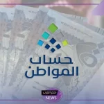 وزارة الموارد البشرية.. الإعلان عن موعد صرف حساب المواطن لشهر نوفمبر