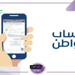 موعد الدعم.. حساب المواطن يوضح متى تصدر نتائج الأهلية للدفعة 84 شهر نوفمبر