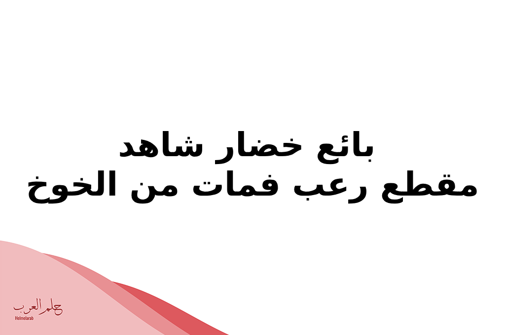 نكت تافهة .. أقوى نكت بايخة سخيفة تافهة تموت من الضحك