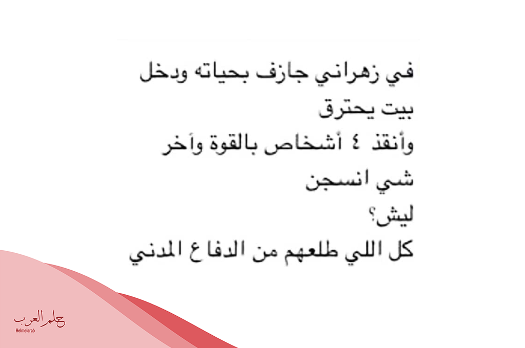 نكت زهارين .. أقوى 10 نكت زهرانية مضحكة 2024