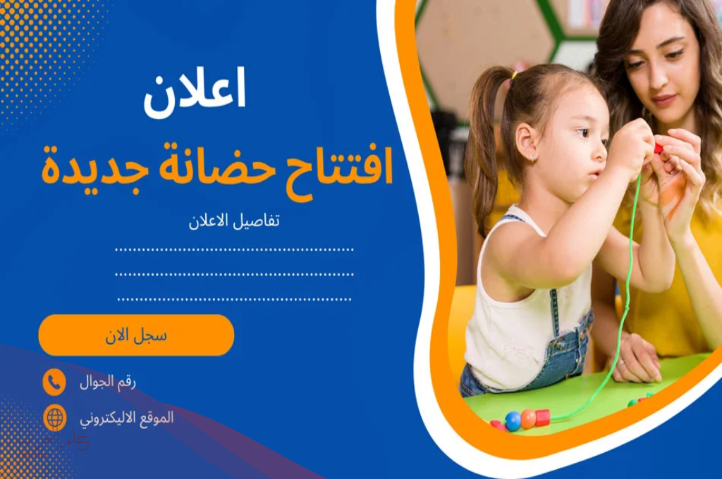 أقوى أفكار خلفيات اعلان روضة