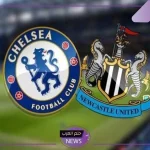 البريمرليج.. القنوات الناقلة وموعد مباراة تشيلسي ونيوكاسل اليوم في الدوري الإنجليزي