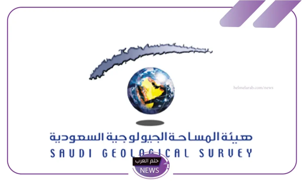 بشكل رسمي.. البدء بإطلاق الدفعة الثانية من حزم البيانات الجيولوجية داخل المملكة