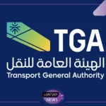 هيئة النقل.. اعتماد وقبول تعديل آلية الاعتراض على مخالفات النقل البري في المملكة